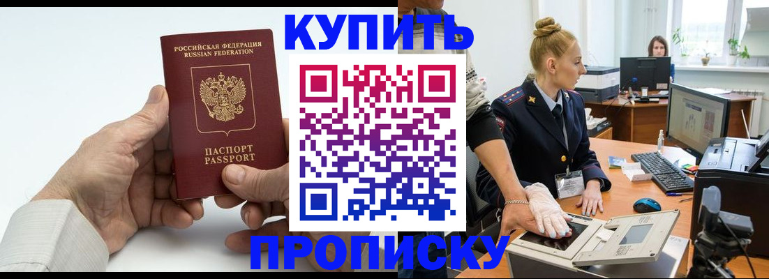 временная регистрация поиск в Малгобеке