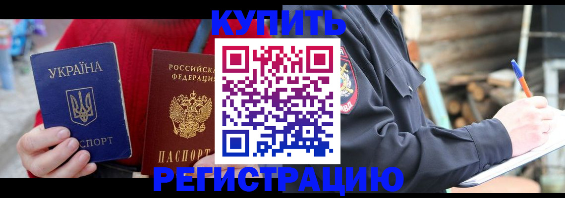прописка в Малгобеке
