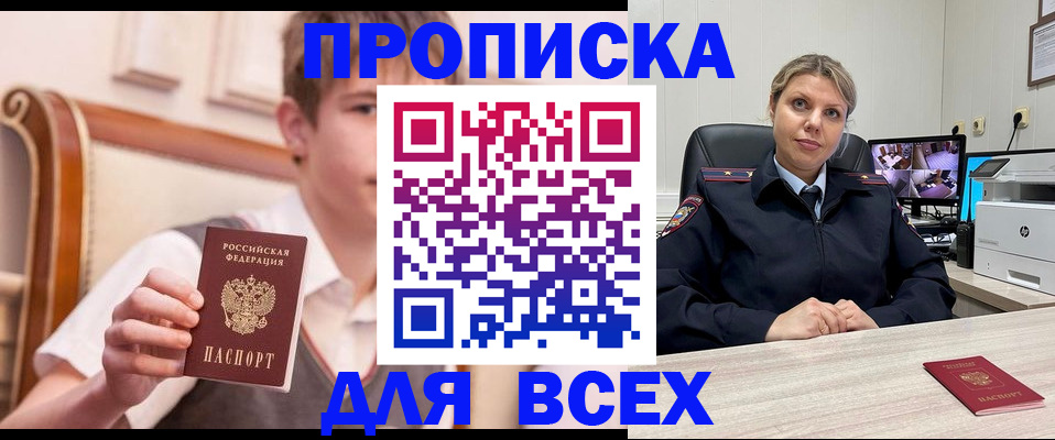 прописка в Малгобеке