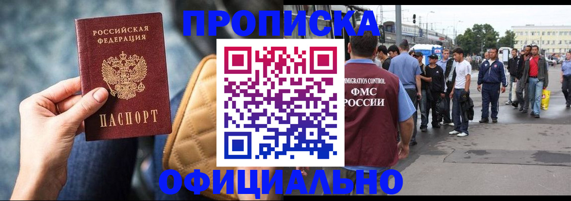 прописка штамп в Малгобеке